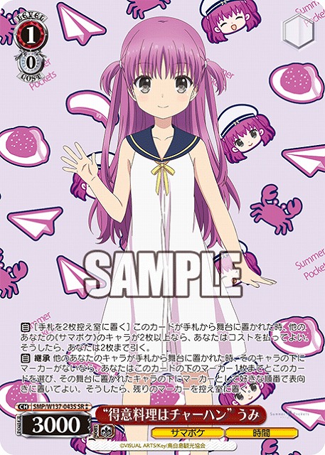 “得意料理はチャーハン” うみ(SR) 【SMP/W137-043SR】